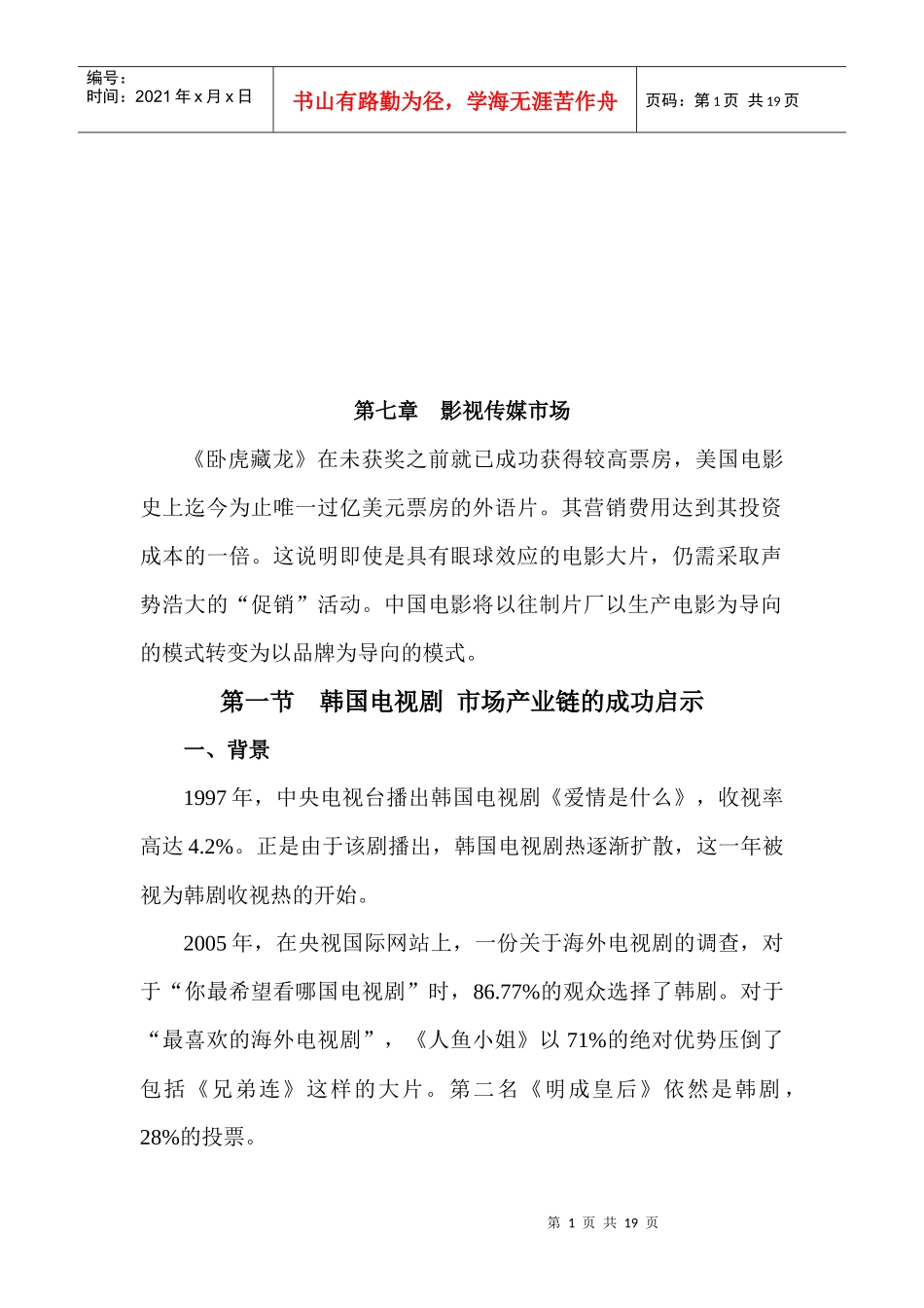 漫谈影视传媒市场_第1页