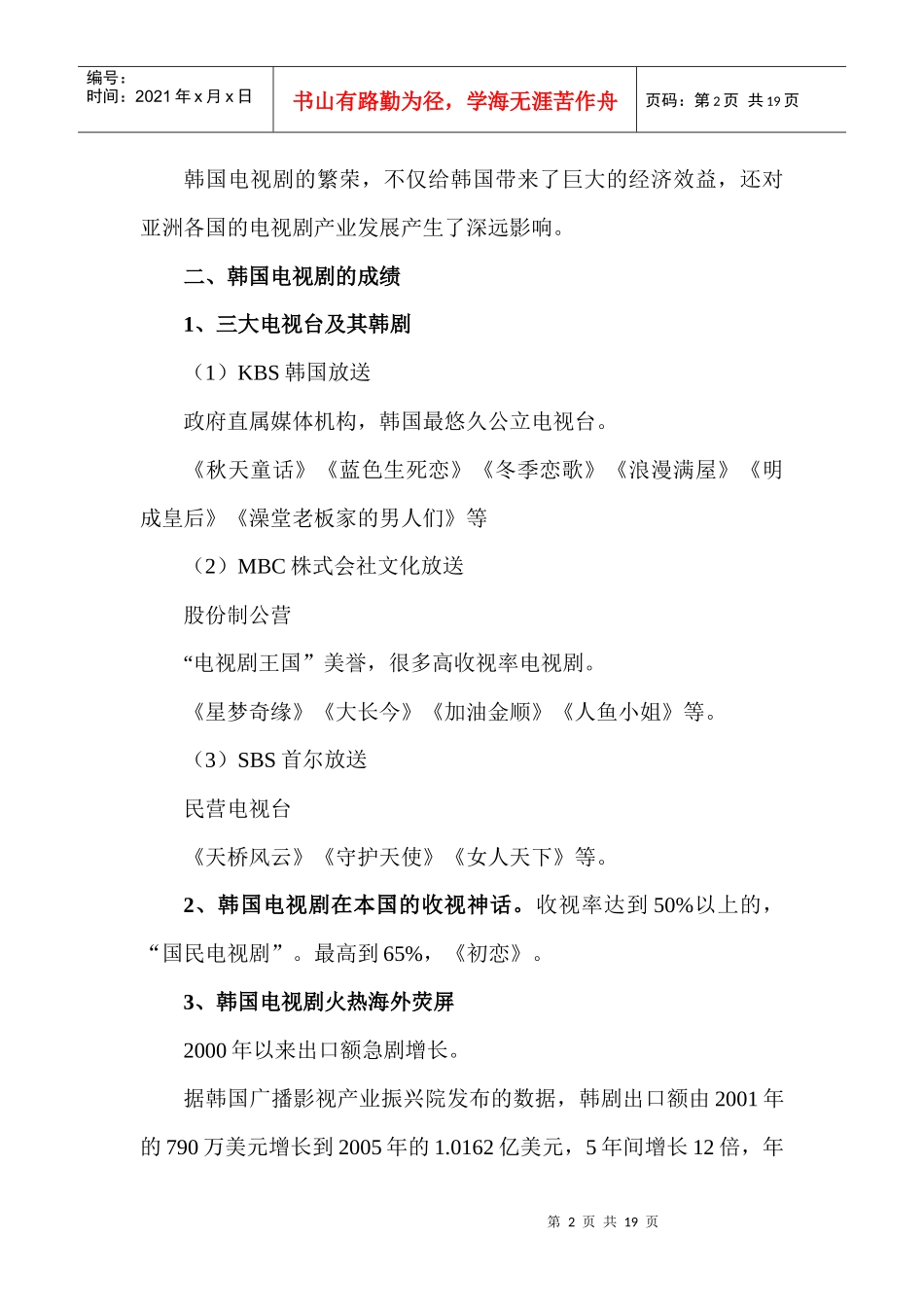 漫谈影视传媒市场_第2页