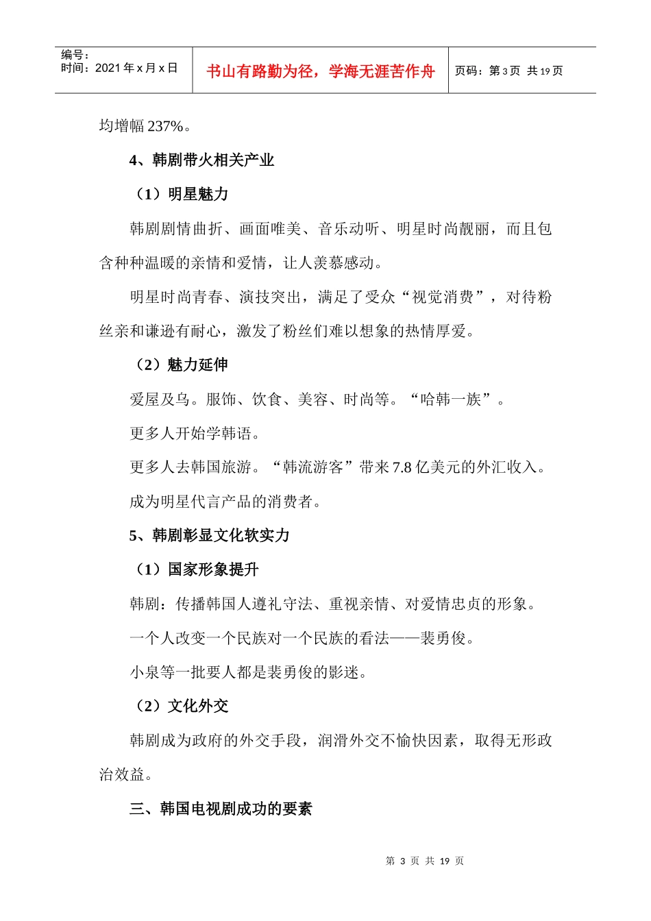 漫谈影视传媒市场_第3页