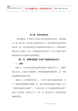 漫谈影视传媒市场