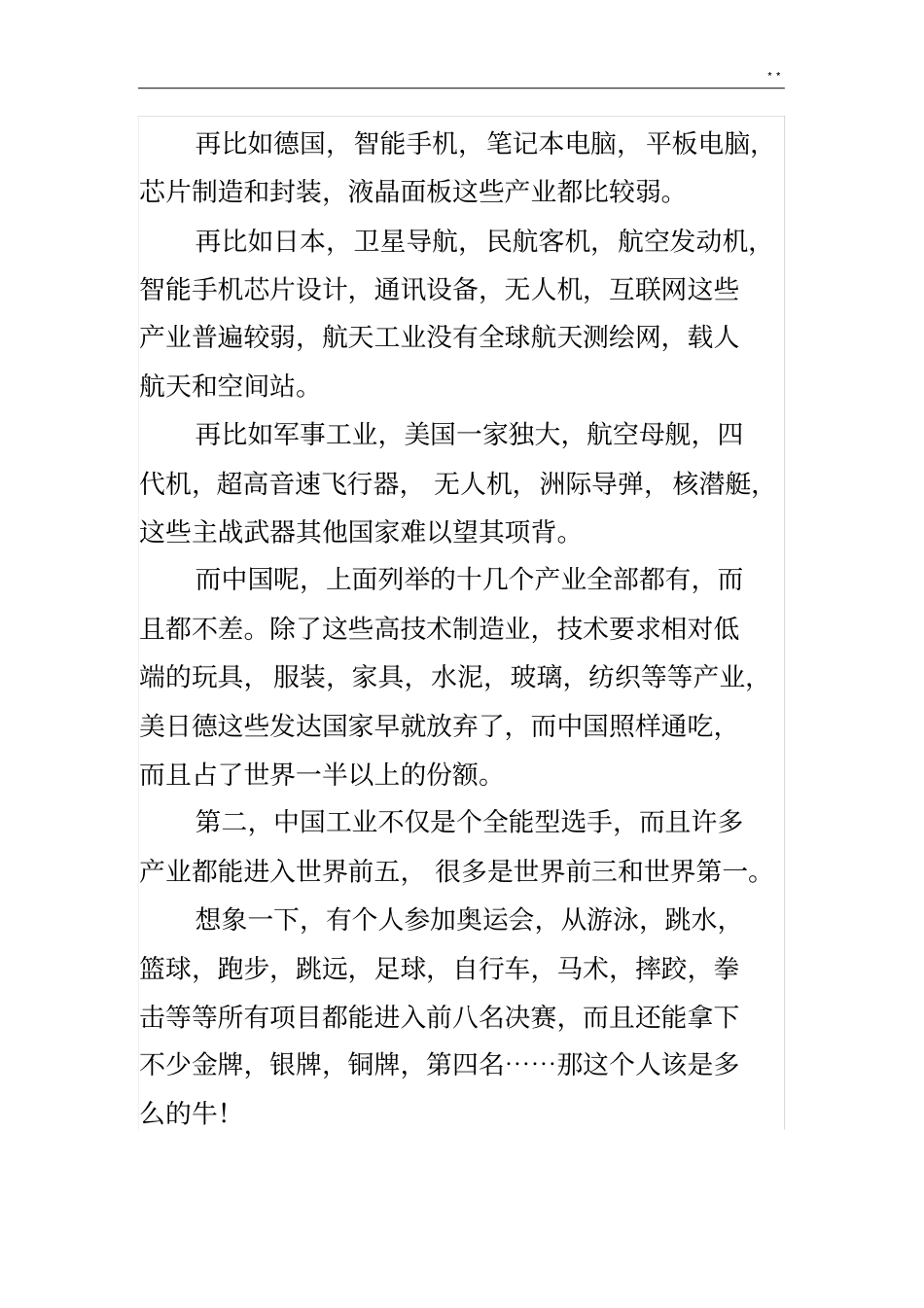 为什么中国在国际上不受待见_第2页