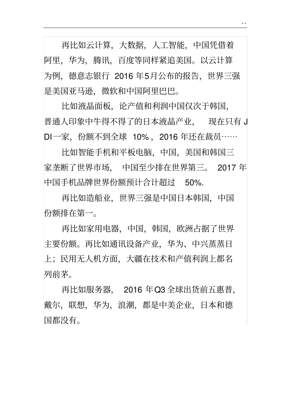 为什么中国在国际上不受待见_第3页
