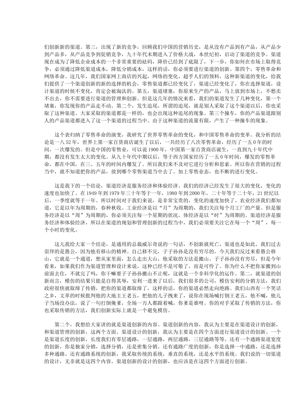 试谈营销渠道管理创新_第2页