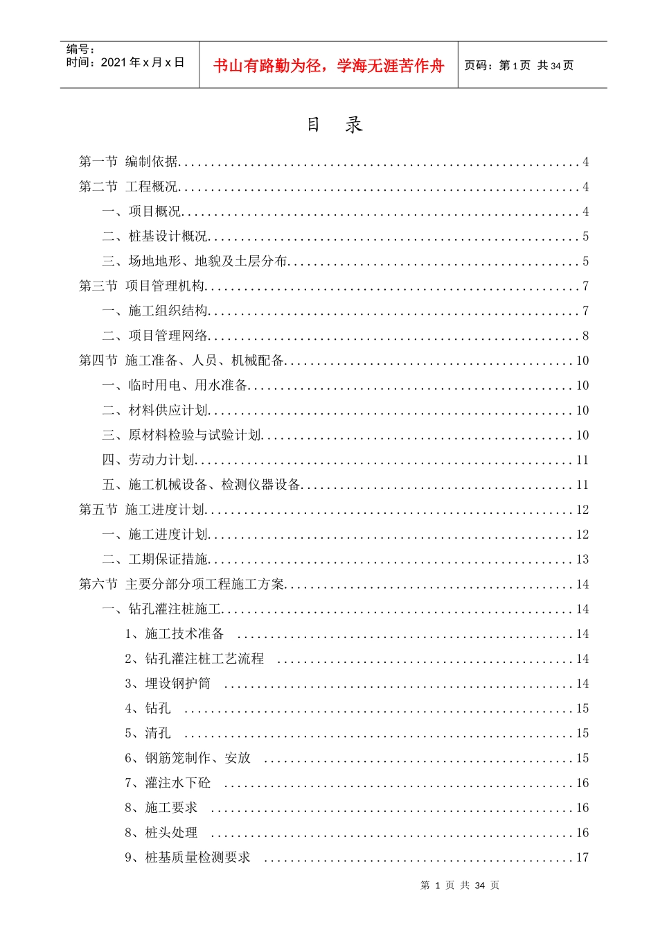 桩基工程专项施工方案_第1页