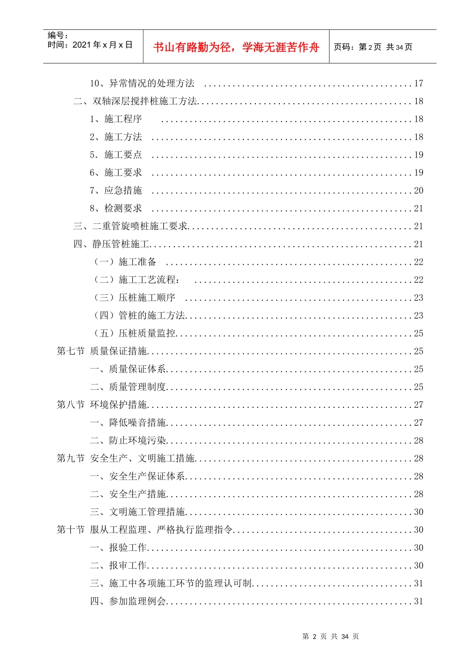 桩基工程专项施工方案_第2页