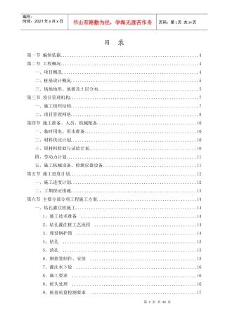 桩基工程专项施工方案