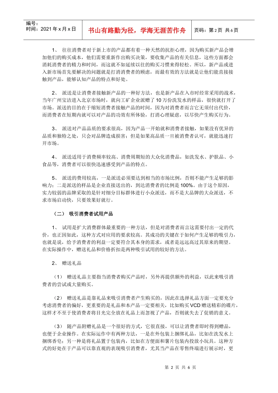 消费者促销战术设计要点_第2页