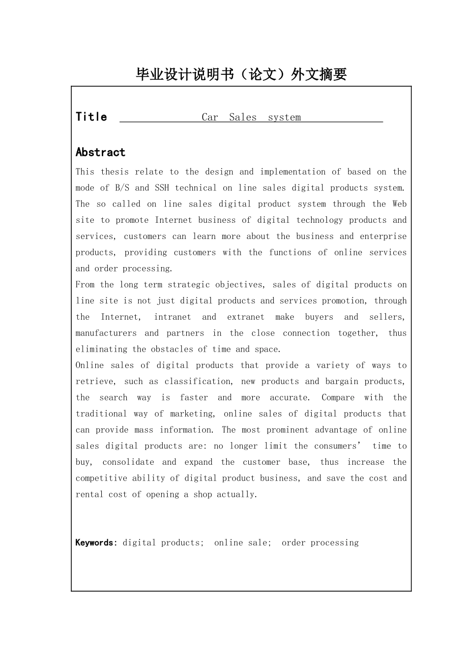 车辆销售管理学系统毕业论文_第3页