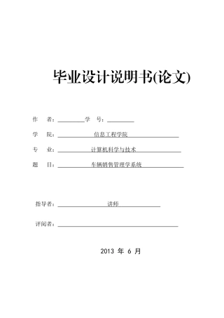 车辆销售管理学系统毕业论文