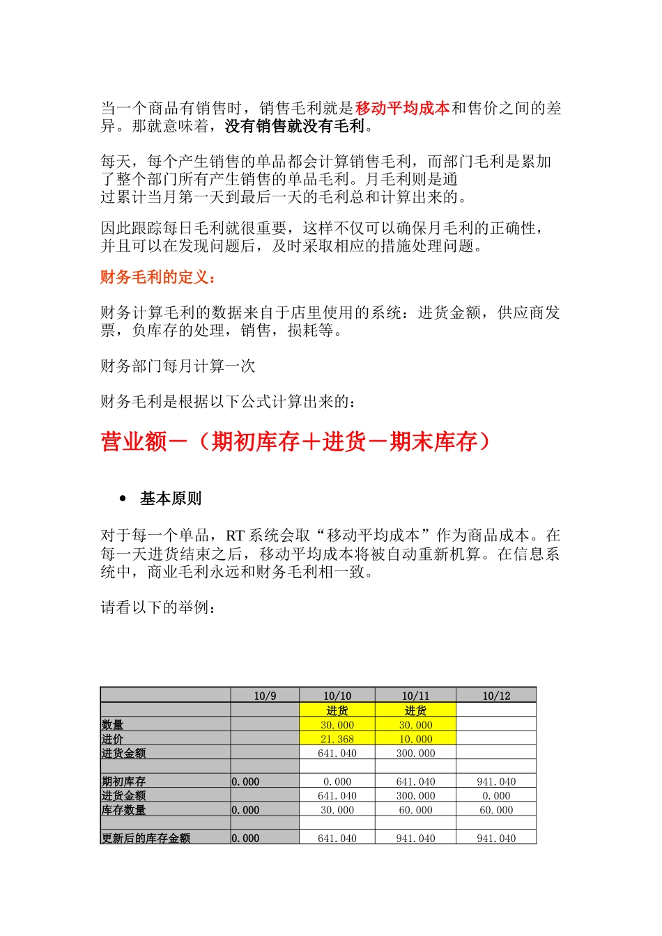 欧尚培训销售毛利的观念与计算_第2页