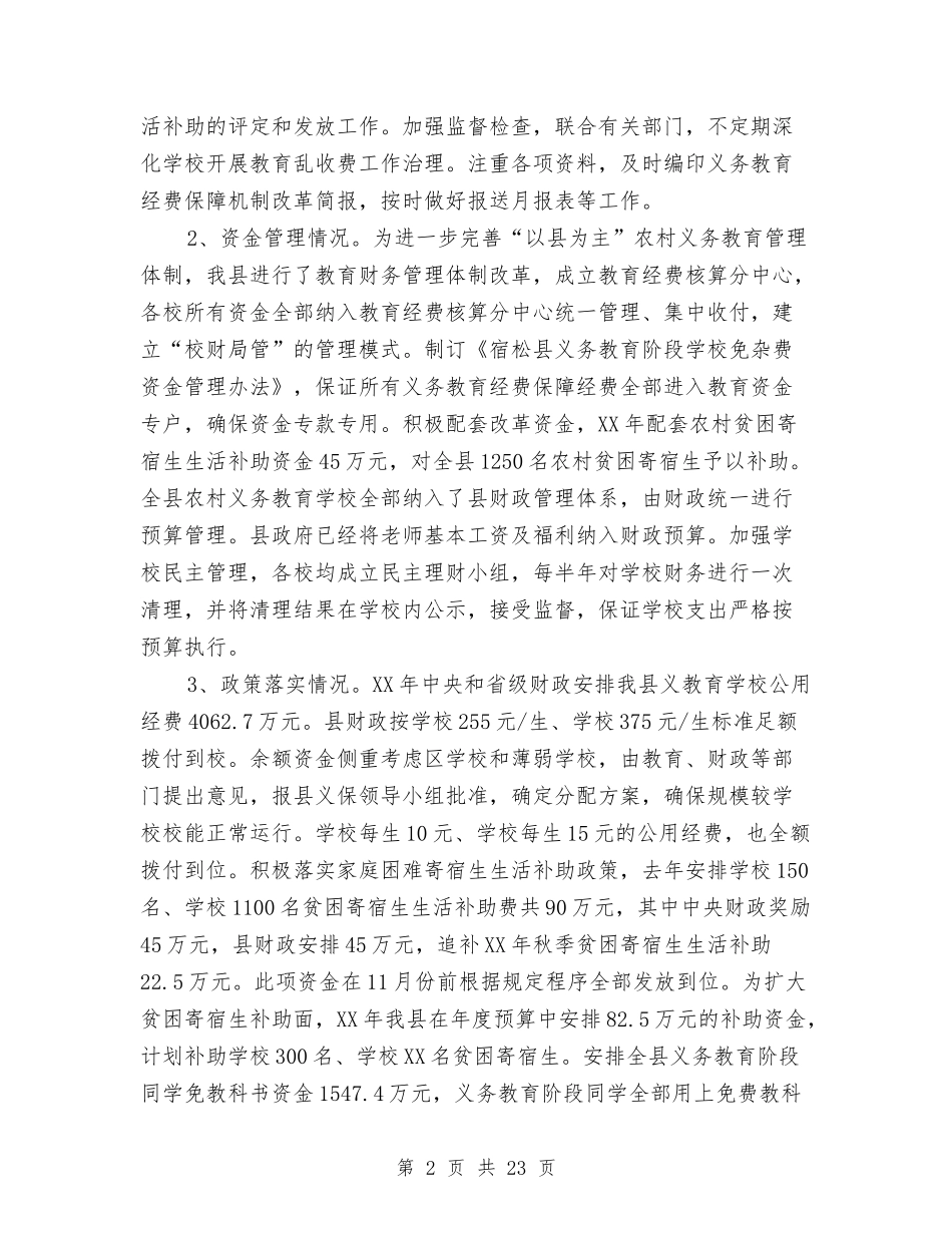 2024年教育民生工程考核汇报材料与2024年教育集团干部大会讲话稿汇编_第2页