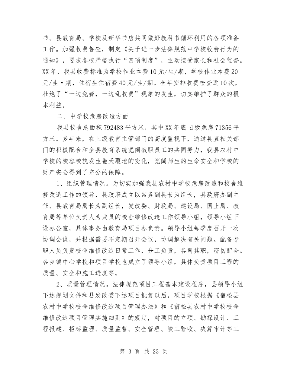 2024年教育民生工程考核汇报材料与2024年教育集团干部大会讲话稿汇编_第3页