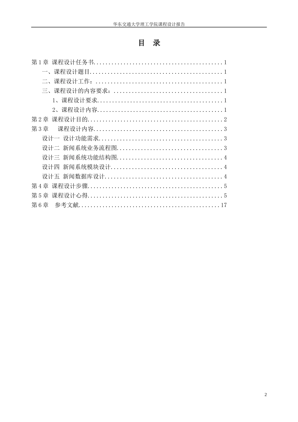 简易新闻发布系统网页设计_第3页