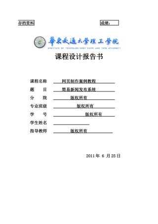 简易新闻发布系统网页设计