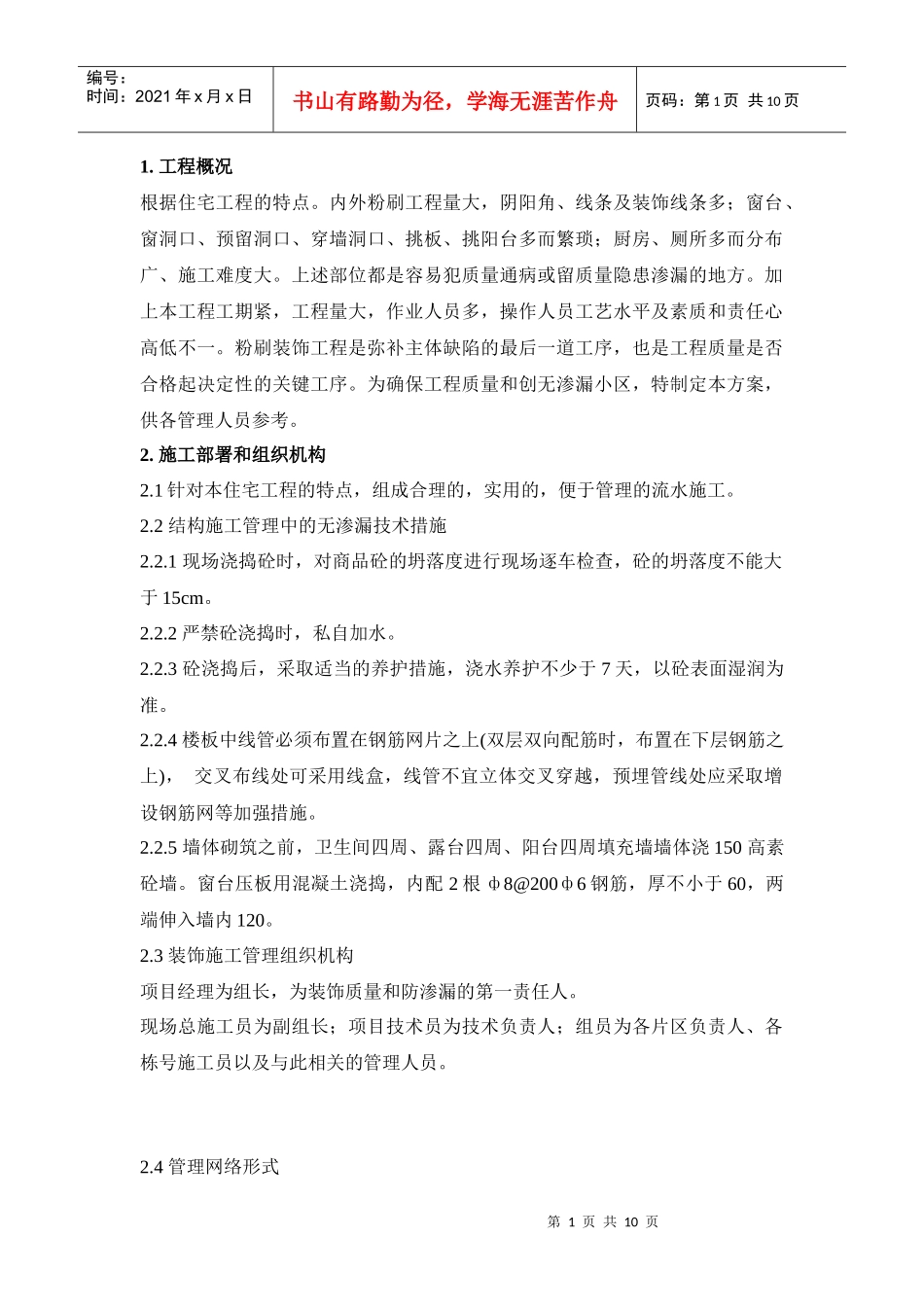 防渗漏施工参考方案_第1页