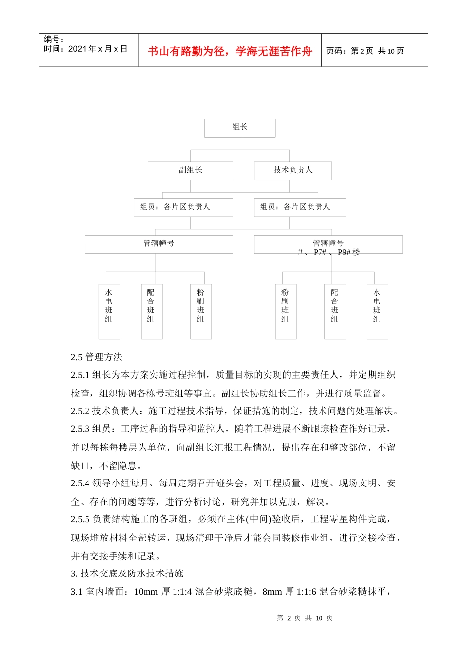 防渗漏施工参考方案_第2页