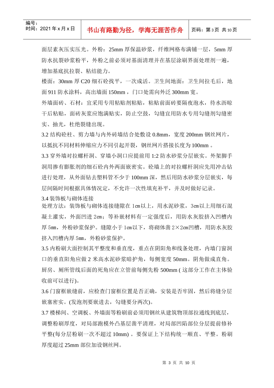 防渗漏施工参考方案_第3页
