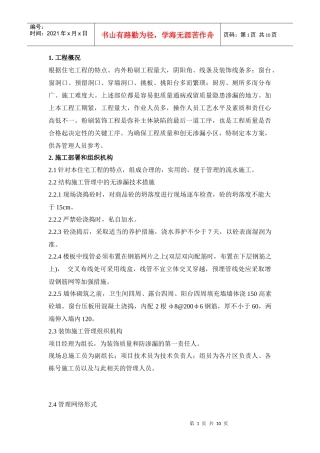 防渗漏施工参考方案