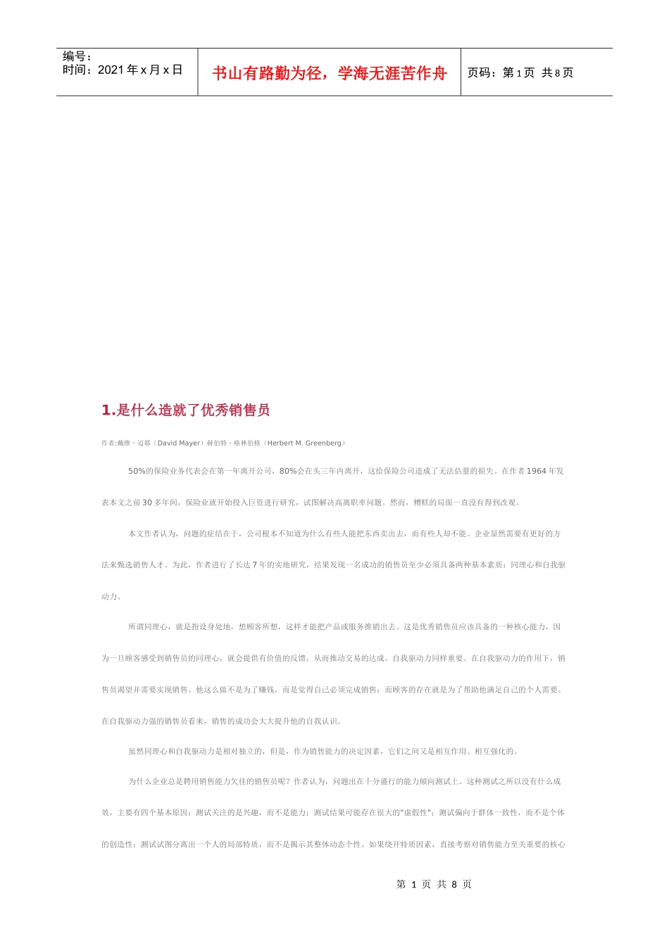 营销员必读经典文章_第1页