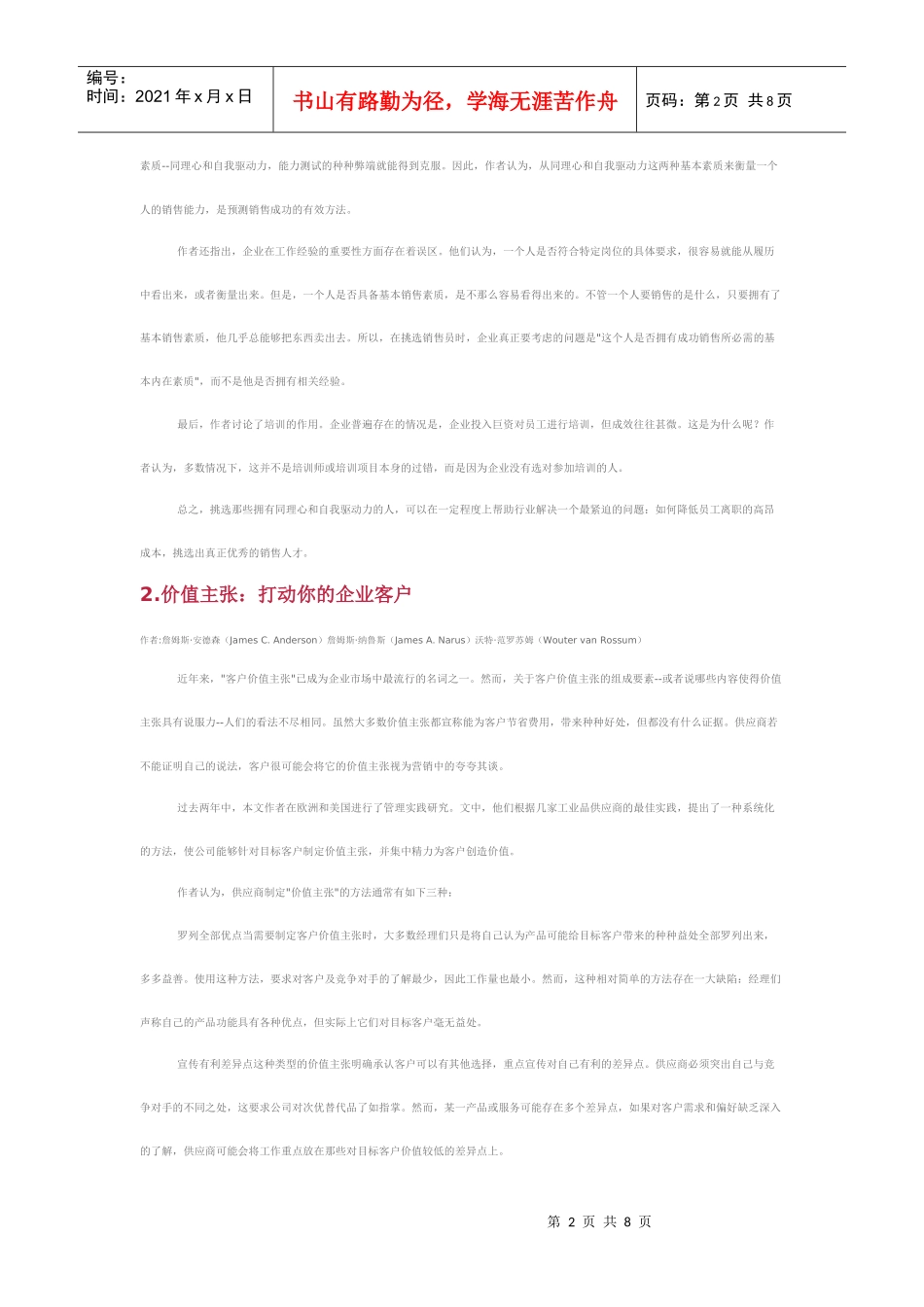 营销员必读经典文章_第2页