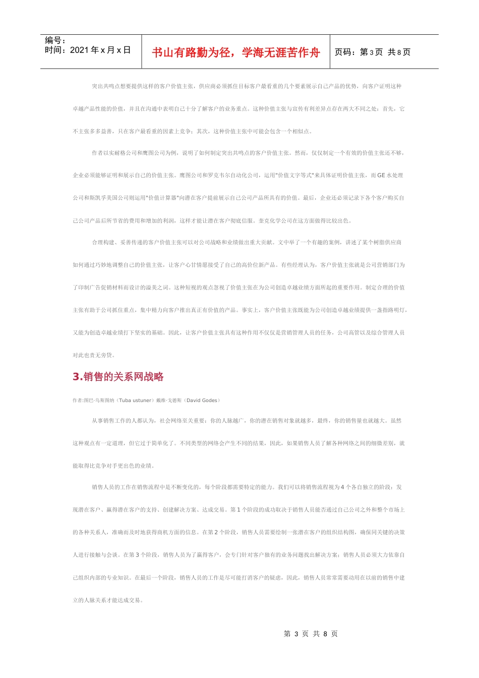 营销员必读经典文章_第3页