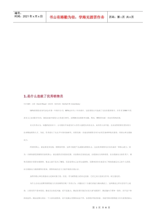 营销员必读经典文章