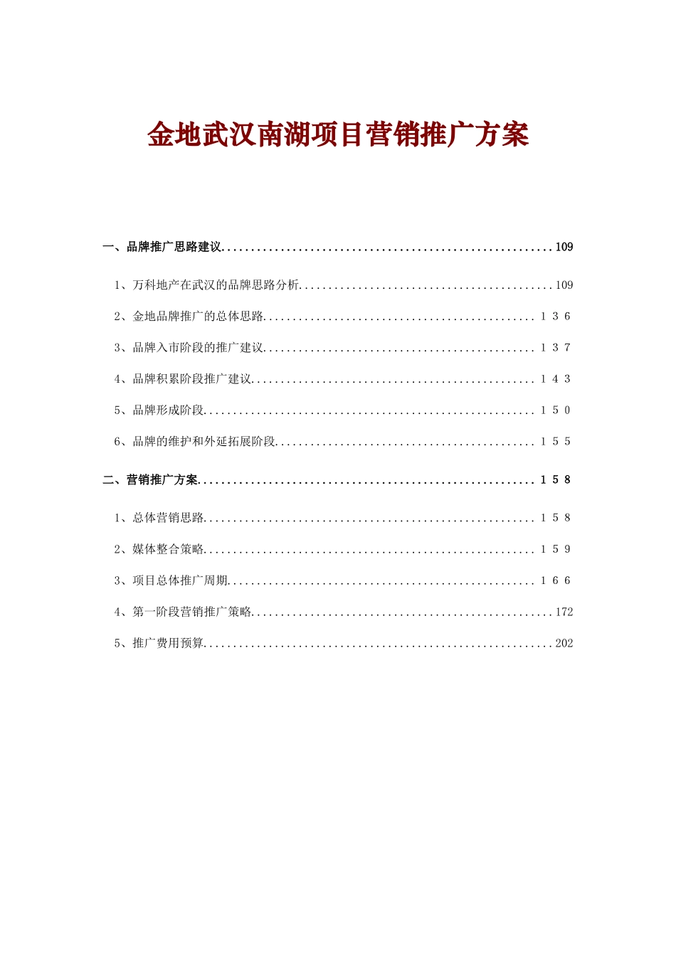 金地武汉南湖项目营销推广方案_第1页