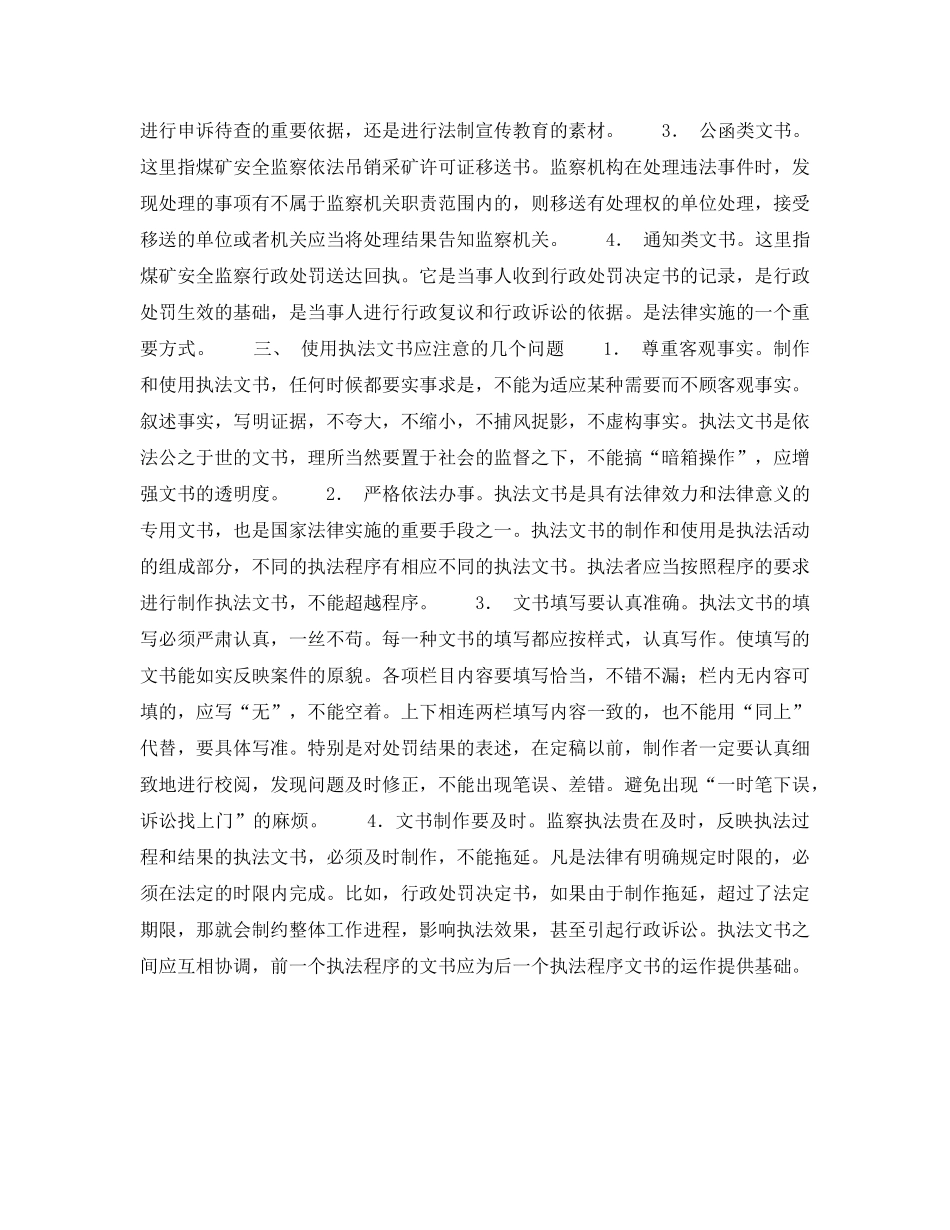 《安全管理》之正确使用安全监察执法文书 _第2页