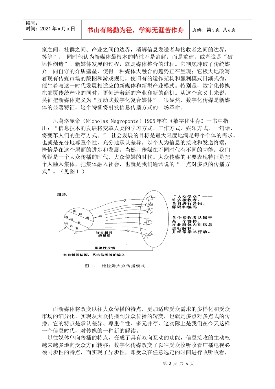 新媒体时代与现代远程教育_第3页