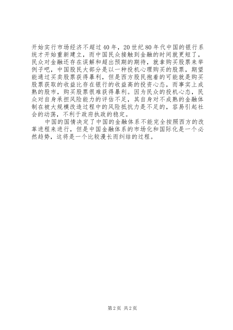 《红色资本》读后感_第2页