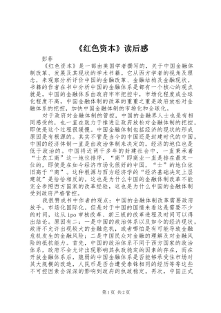 《红色资本》读后感