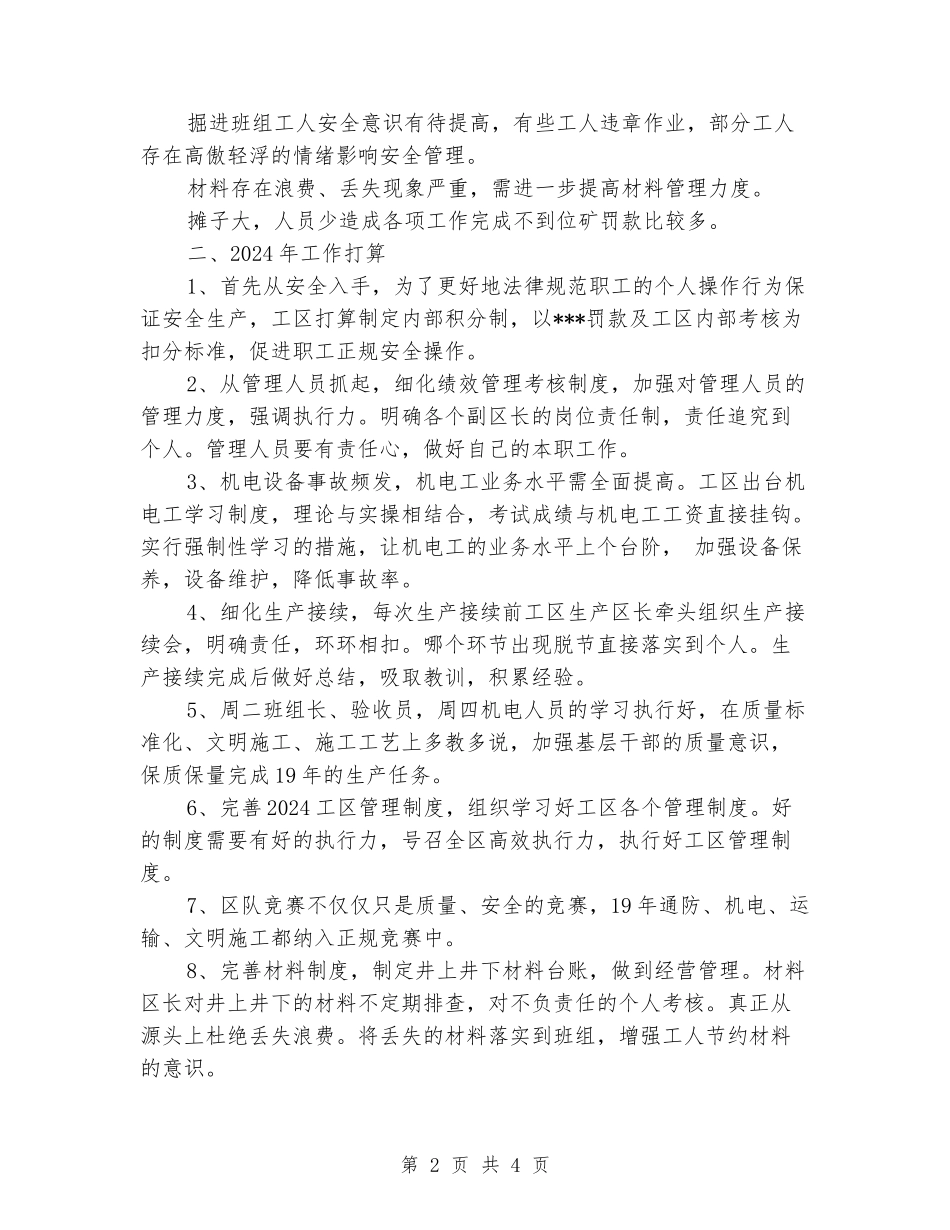 2024年生产工区工作总结和2024年工作打算_第2页