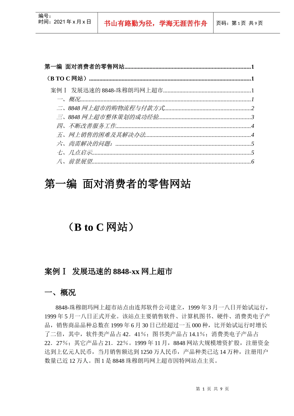 面对消费者的零售网站_第1页
