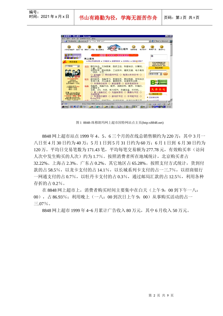 面对消费者的零售网站_第2页