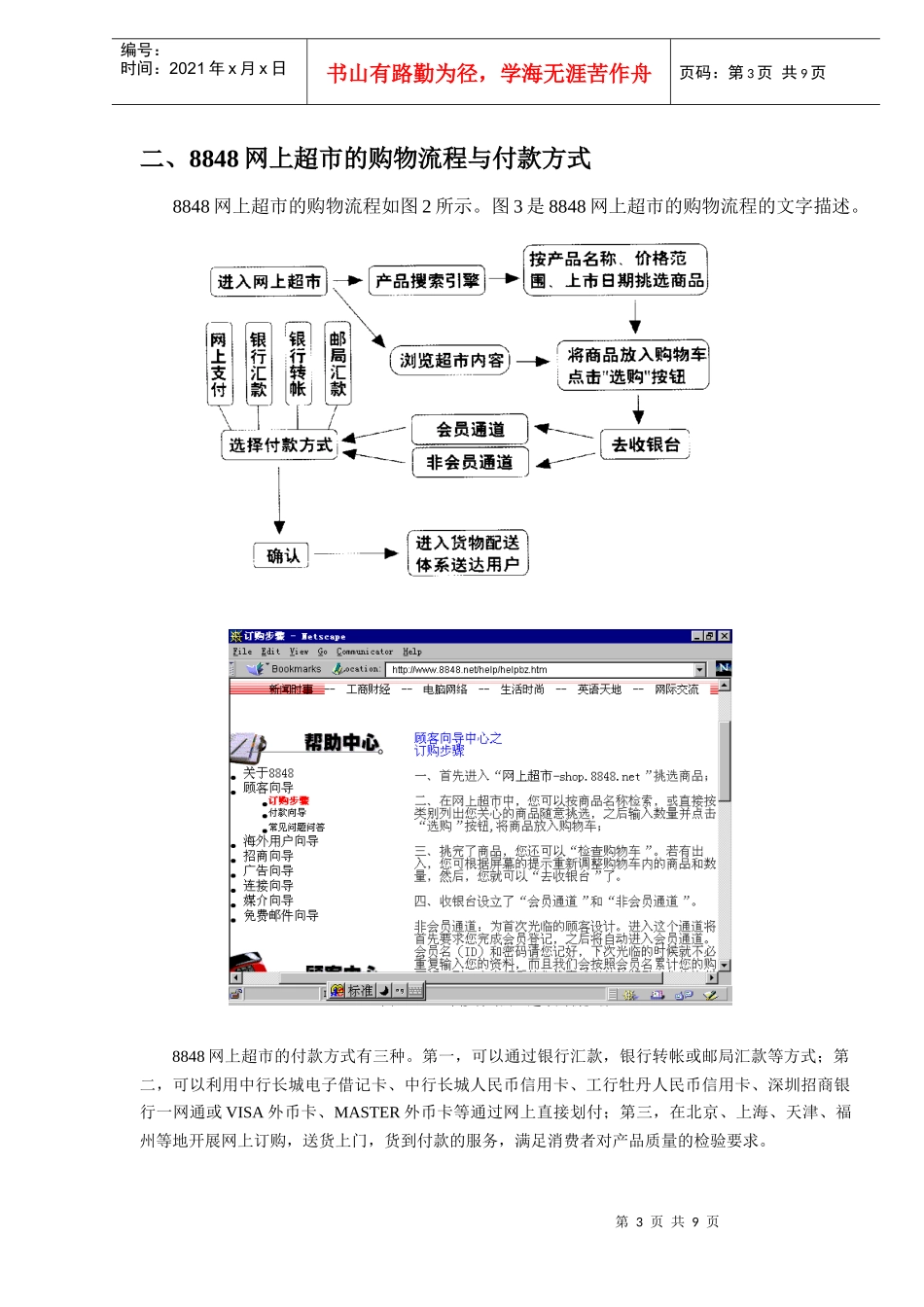 面对消费者的零售网站_第3页