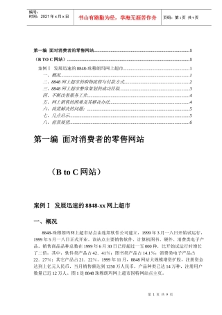 面对消费者的零售网站