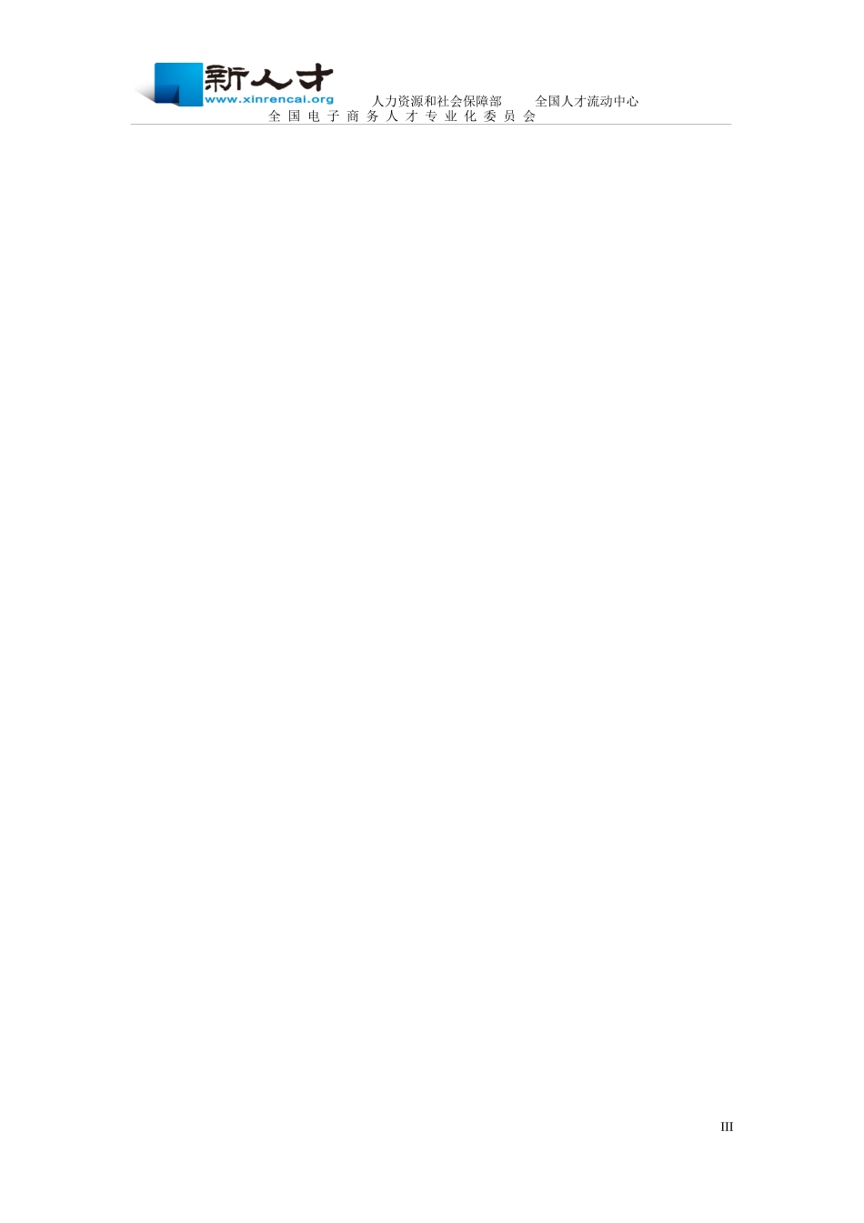 新人才校园服务站项目策划书_第3页