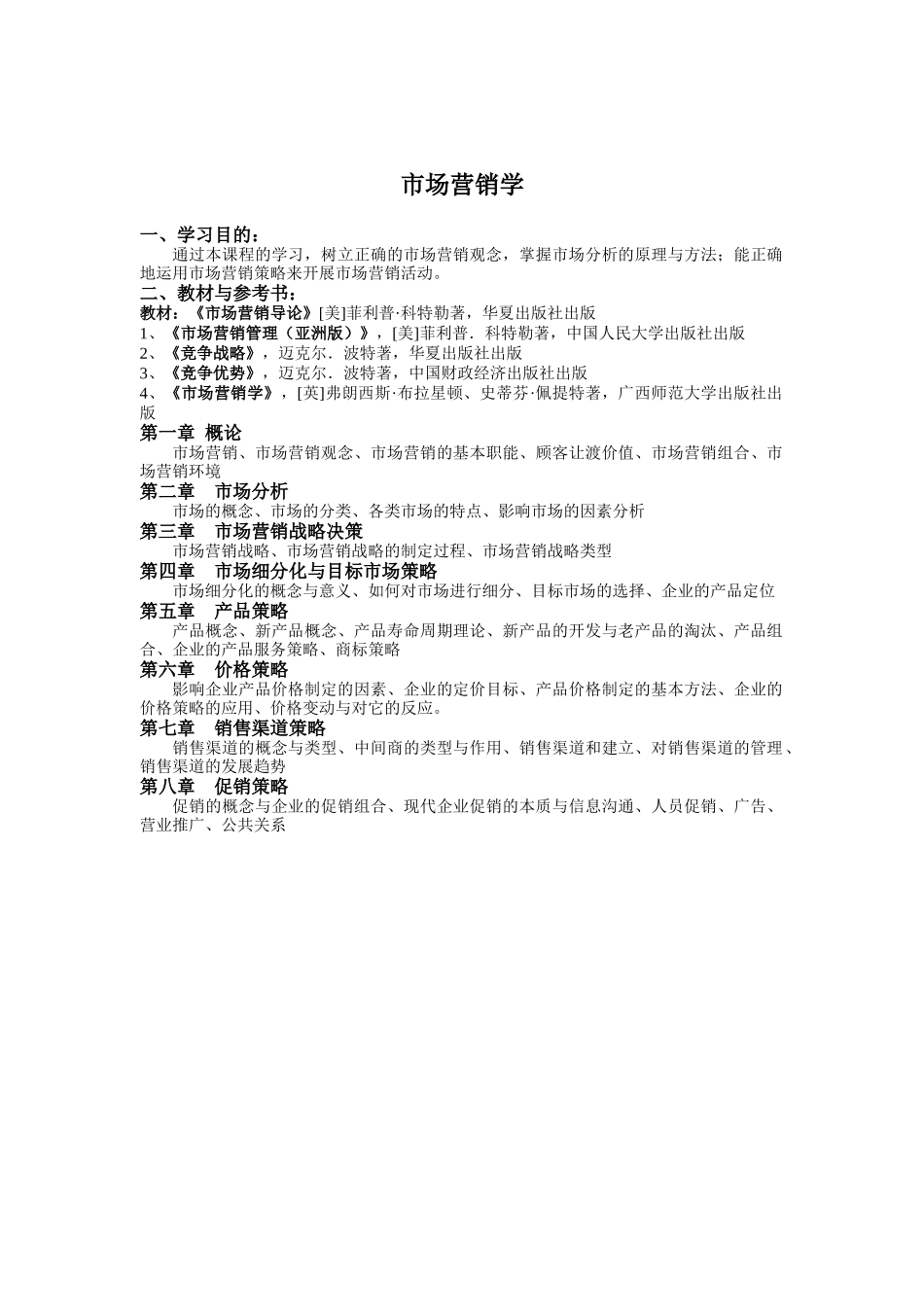 现代市场营销学专业培训_第1页