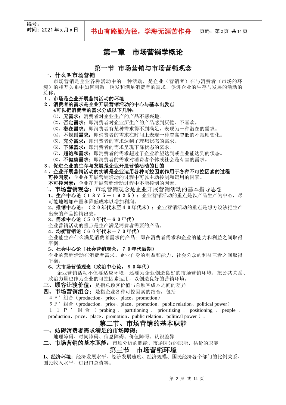 现代市场营销学专业培训_第2页