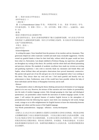 英语语ۥ言学毕业论文精选 