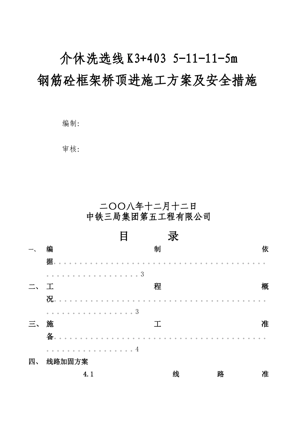 线路加固施工方案_第1页