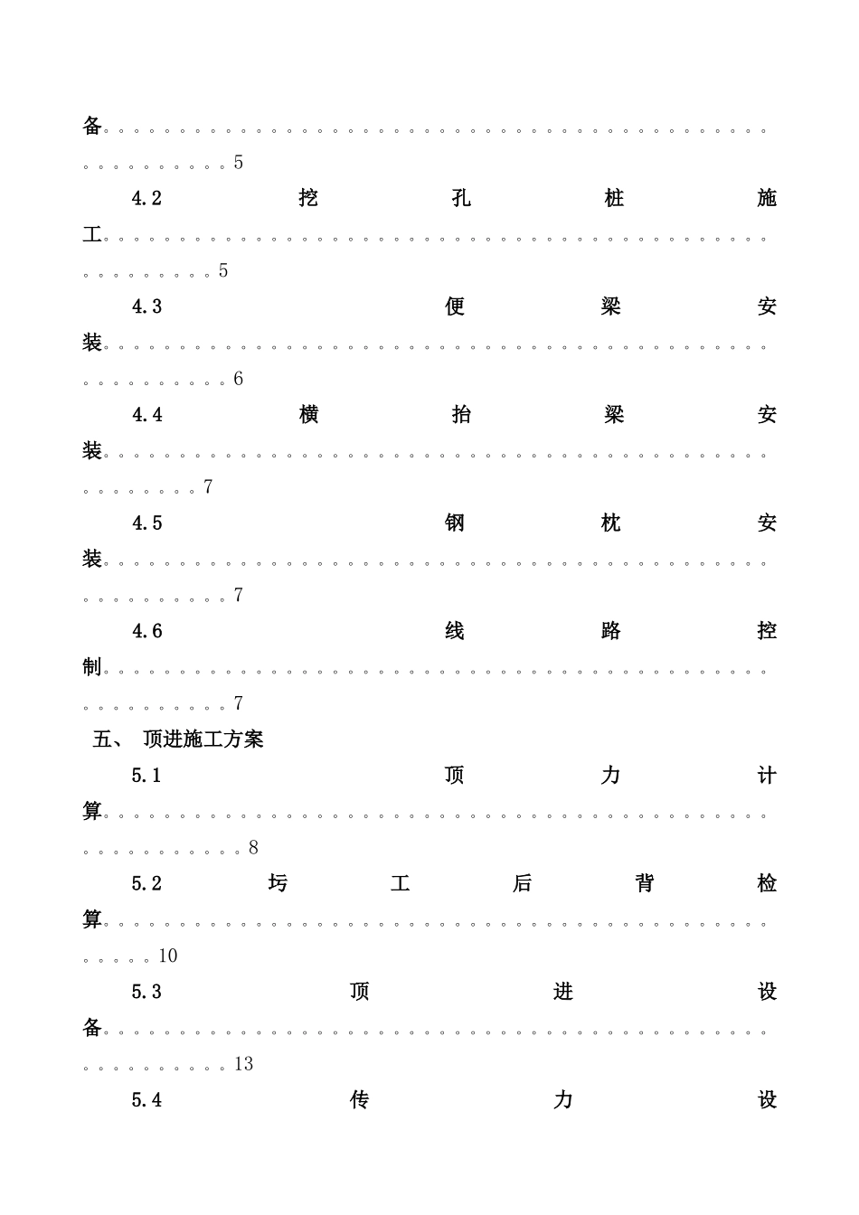 线路加固施工方案_第2页