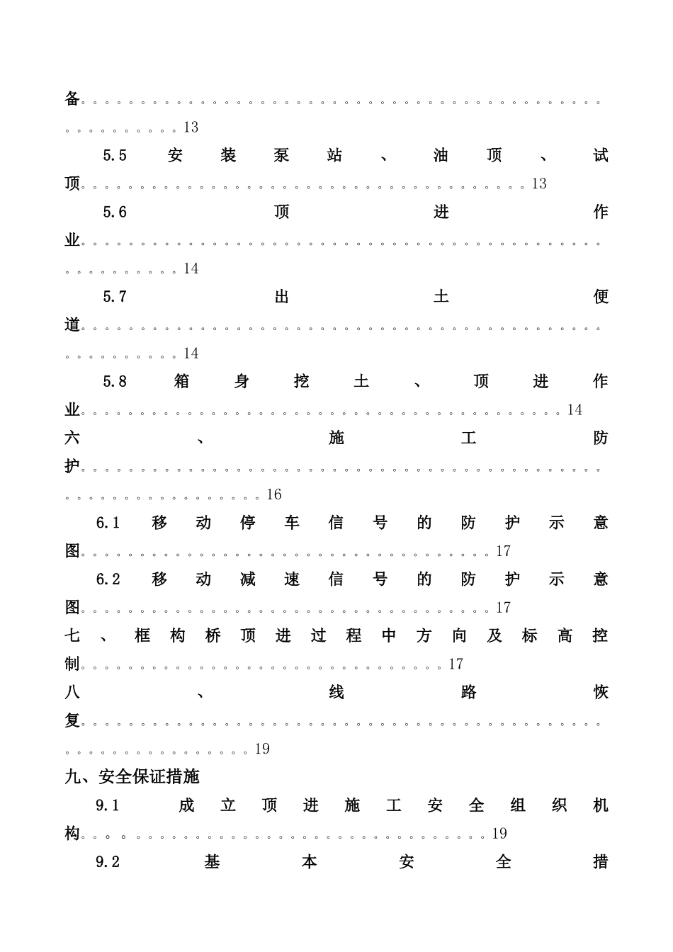 线路加固施工方案_第3页