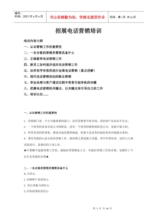 新手上路招展电话营销培训