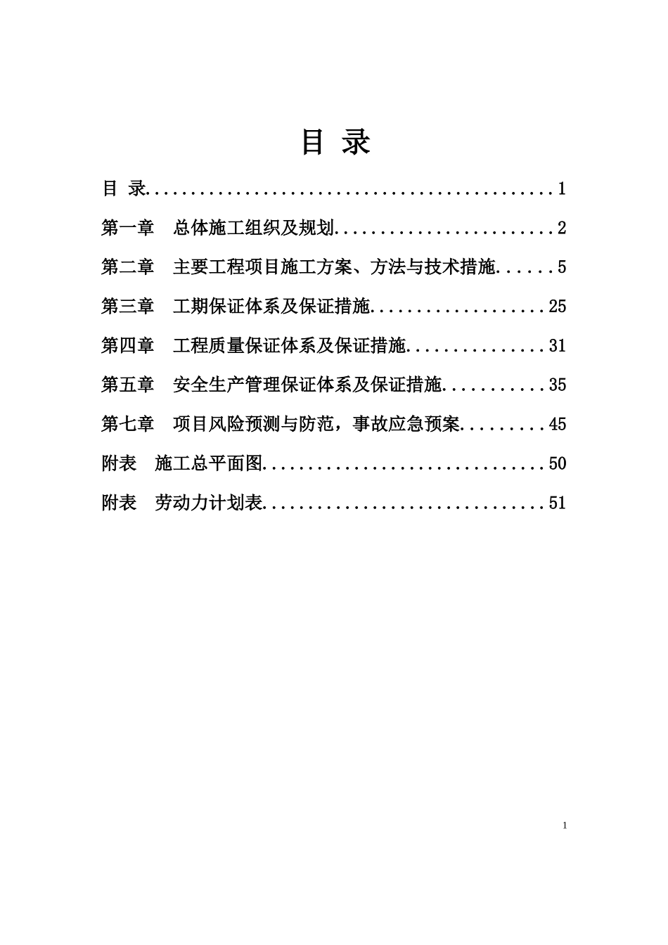 钢筋混凝土盖板涵洞施工方案三篇_第1页