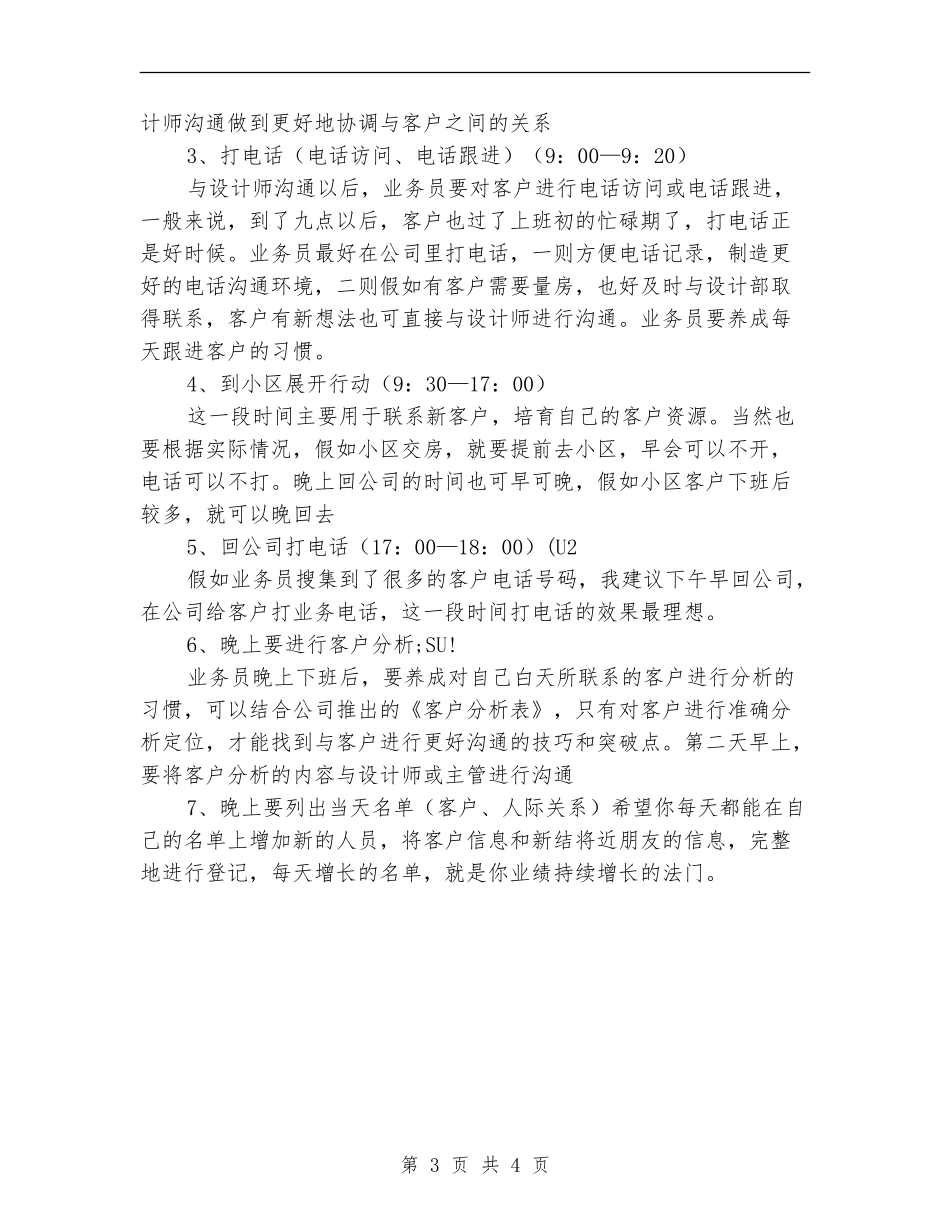2024年业务员工作规划范文_第3页