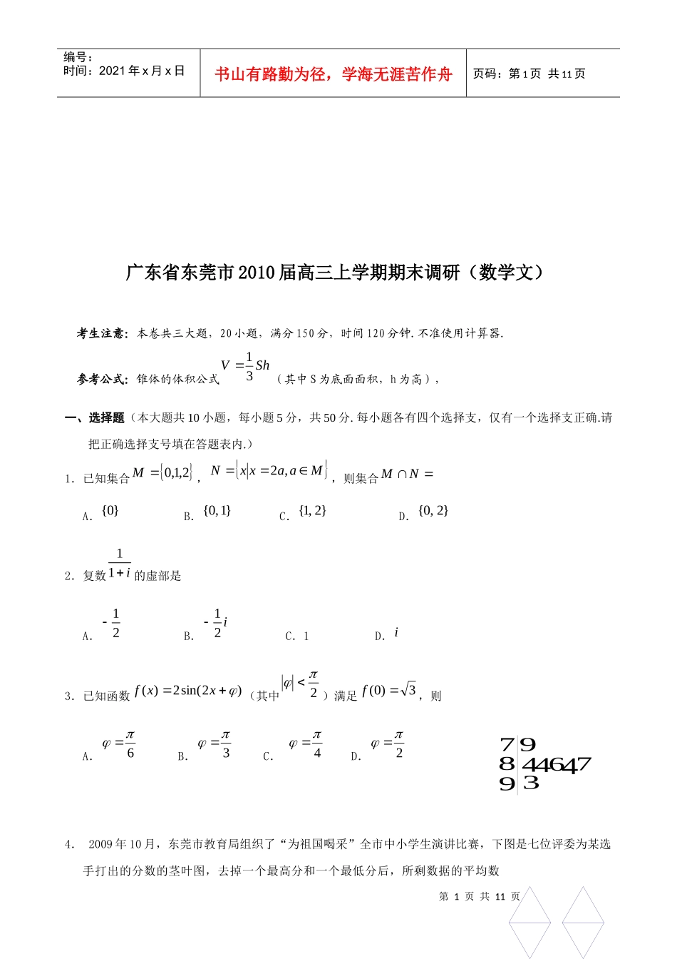 高三上学期数学(文科)期末调研试题_第1页