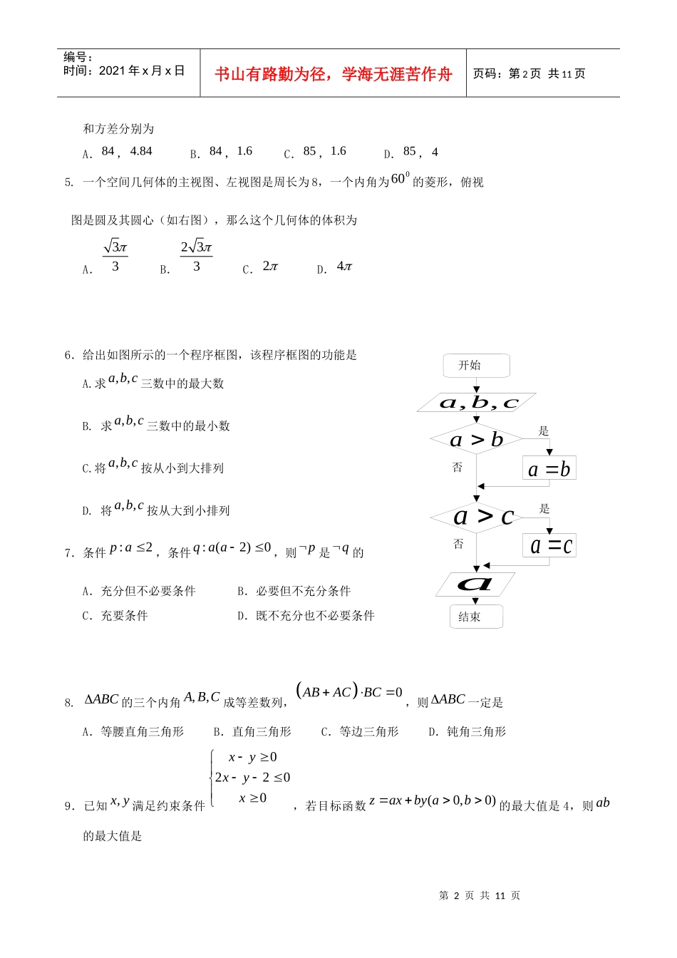 高三上学期数学(文科)期末调研试题_第2页