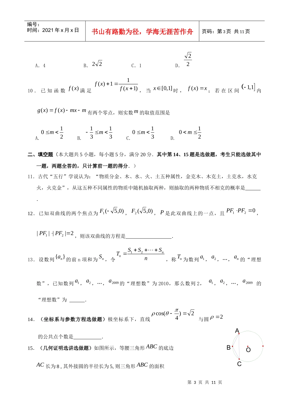 高三上学期数学(文科)期末调研试题_第3页