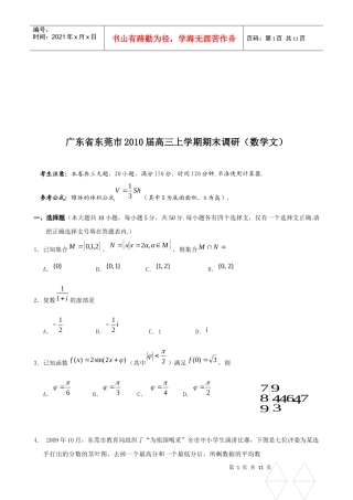 高三上学期数学(文科)期末调研试题